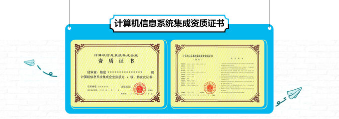 漢唐咨詢 10年計算機系統(tǒng)集成資質(zhì)辦理與數(shù)據(jù)處理服務(wù)專業(yè)指南